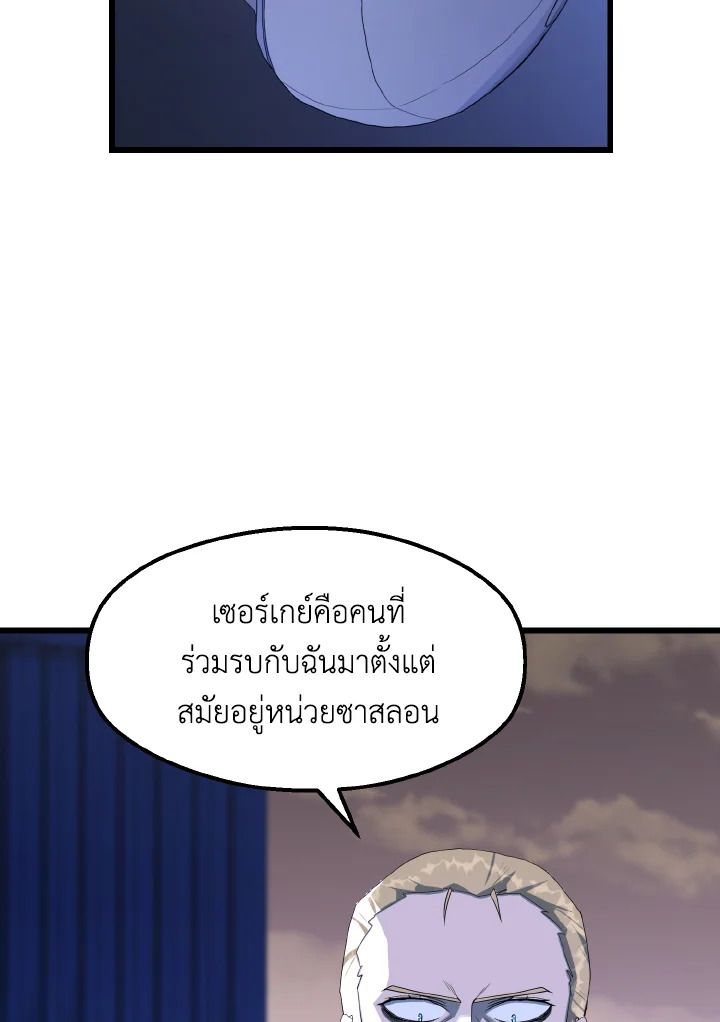 คนว่างงานพันธุ์อมตะ | The Strongest Unemployed Hero ตอนที่ 19 - รูปที่ 2