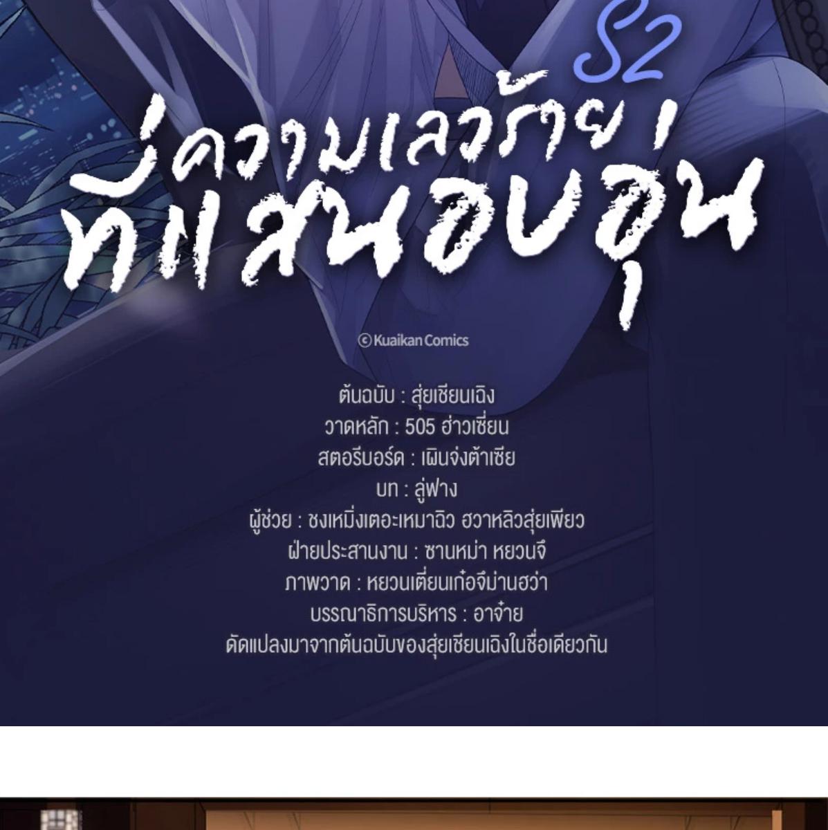 ความเลวร้ายที่แสนอบอุ่น | Sissy ตอนที่ 89 - รูปที่ 2