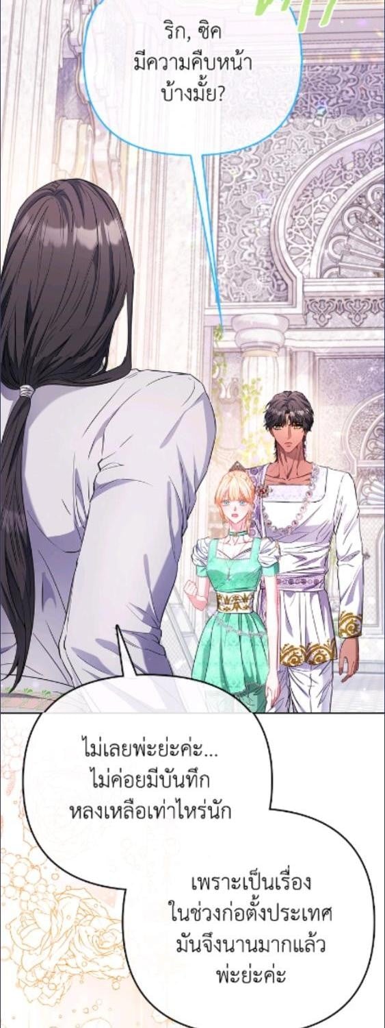 องค์หญิงของทุกคน | Everyone's Princess ตอนที่ 89 - รูปที่ 2