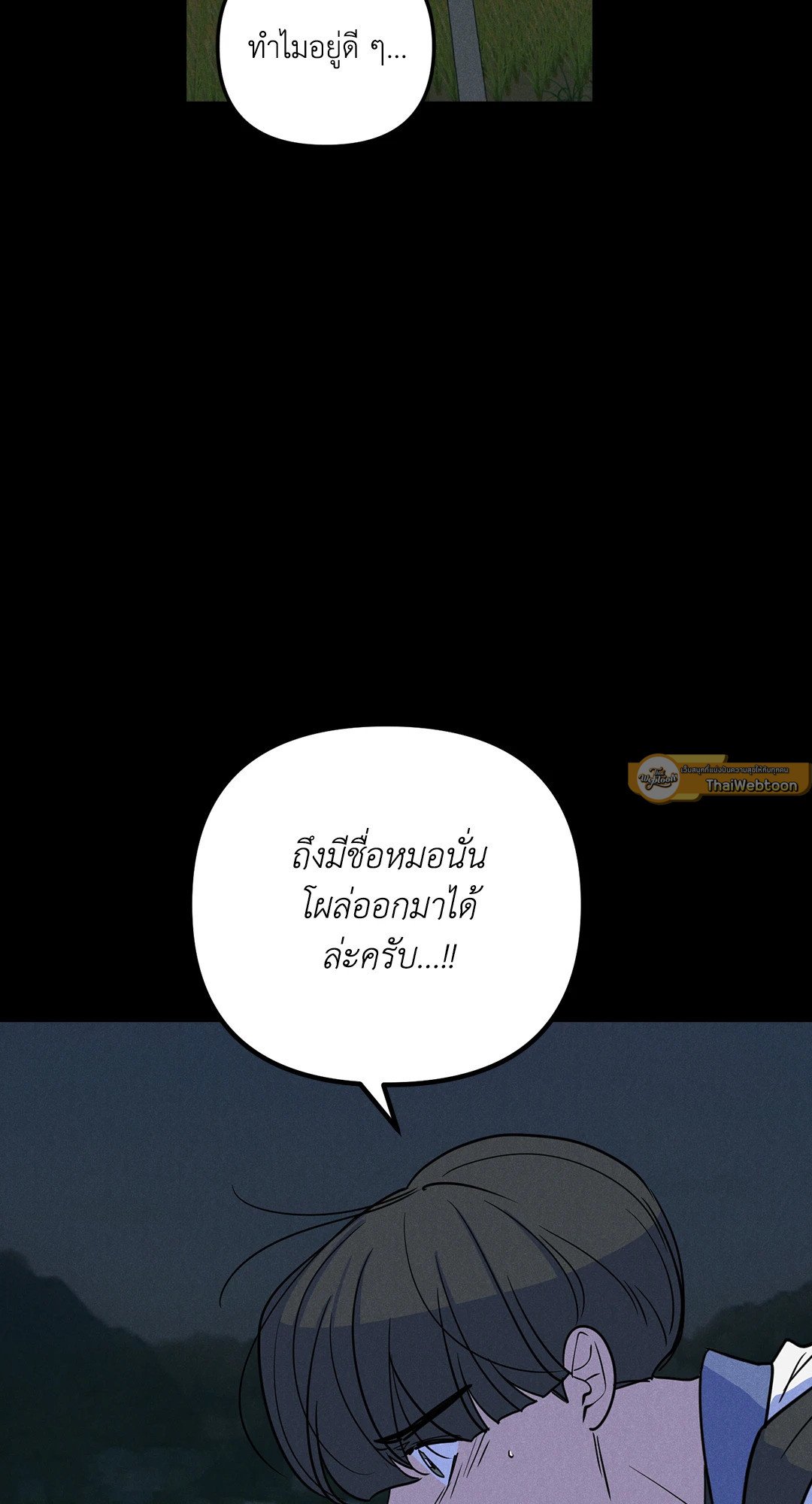 Spinach Bouquet ตอนที่ 42 - รูปที่ 2