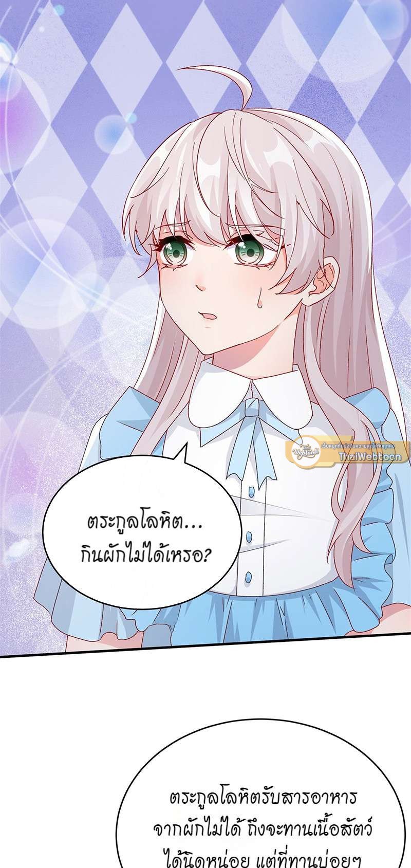 แผนรักร้าย นายดยุคแวมไพร์ | The Duke of Cold Blood Plan of Attack ตอนที่ 98 - รูปที่ 2