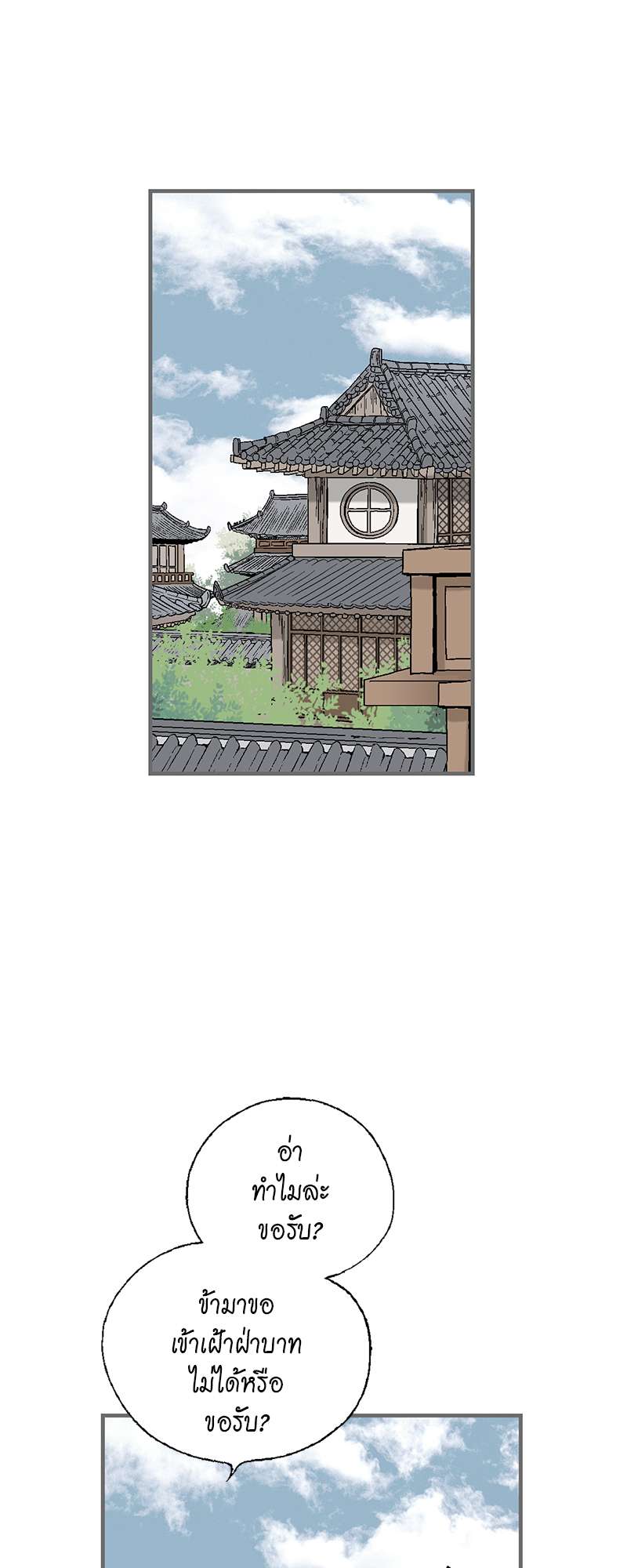 เพลงรักบุปผาพิรุณ ตอนที่ 89 - รูปที่ 2