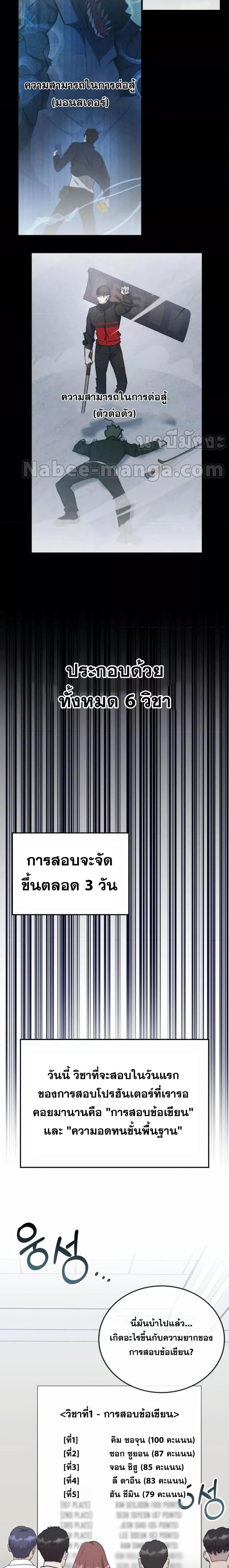 Transcension Academy สถาบันกวดวิชาสำหรับผู้เป็นเลิศ ตอนที่ 81 - รูปที่ 2