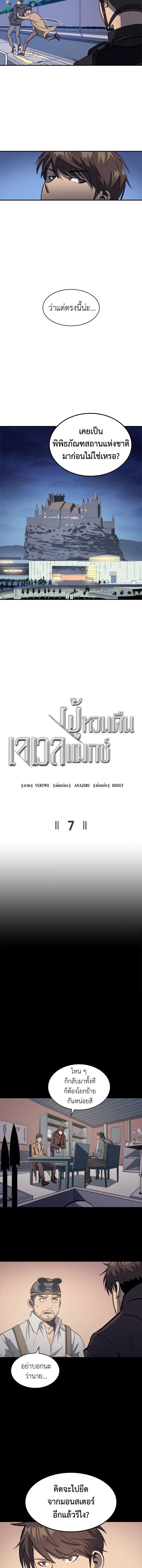 ผู้หวนคืนเลเวลแม็กซ์ | Max Level Returner ตอนที่ 7 - รูปที่ 2