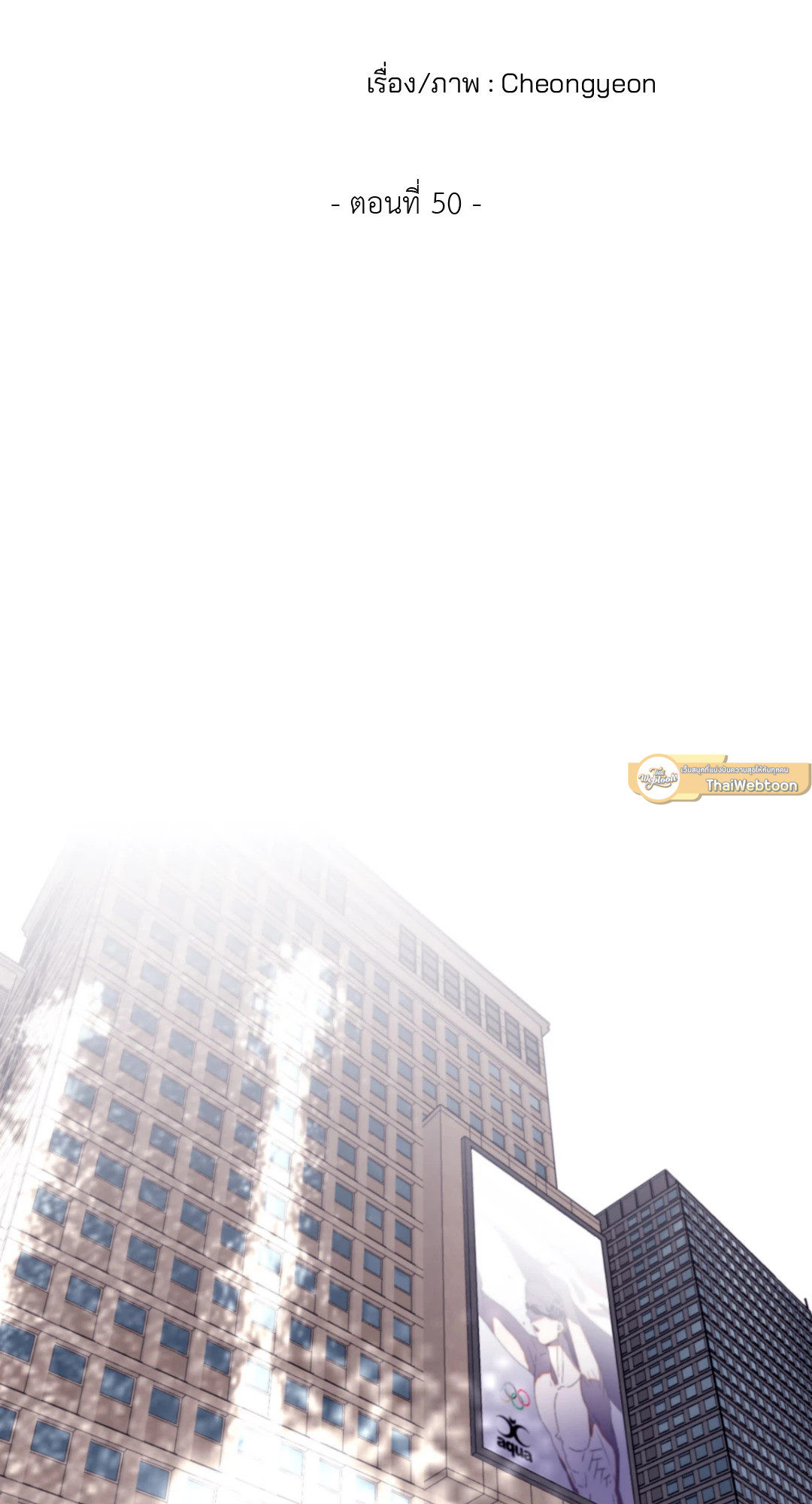 คลื่นที่ซัดเข้าหาเธอ | Surge Towards You (+R) ตอนที่ 50 - รูปที่ 2