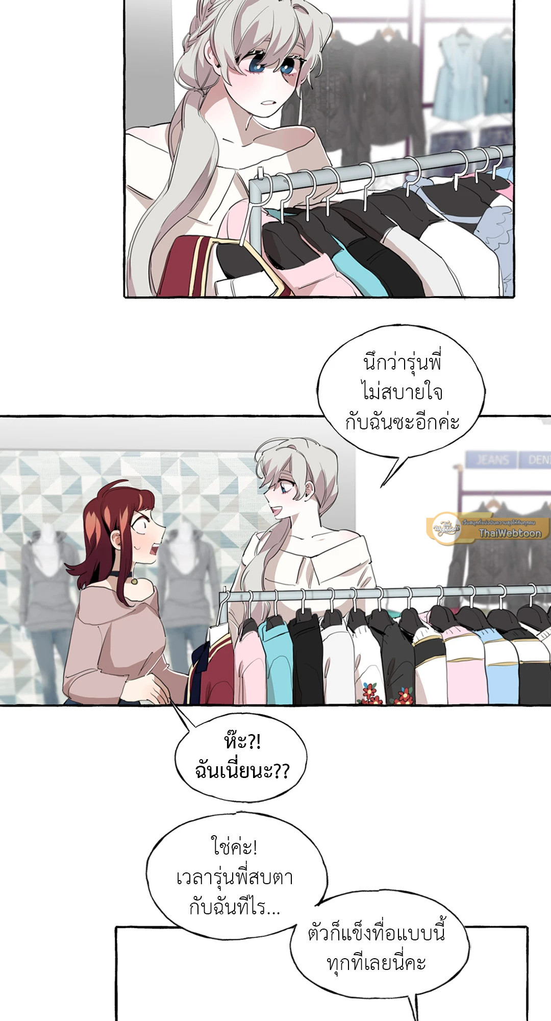 รุ่นพี่จอมบื้อกับรุ่นน้องตัวแสบ | Butterfly Sting (GL) ตอนที่ 4 - รูปที่ 2