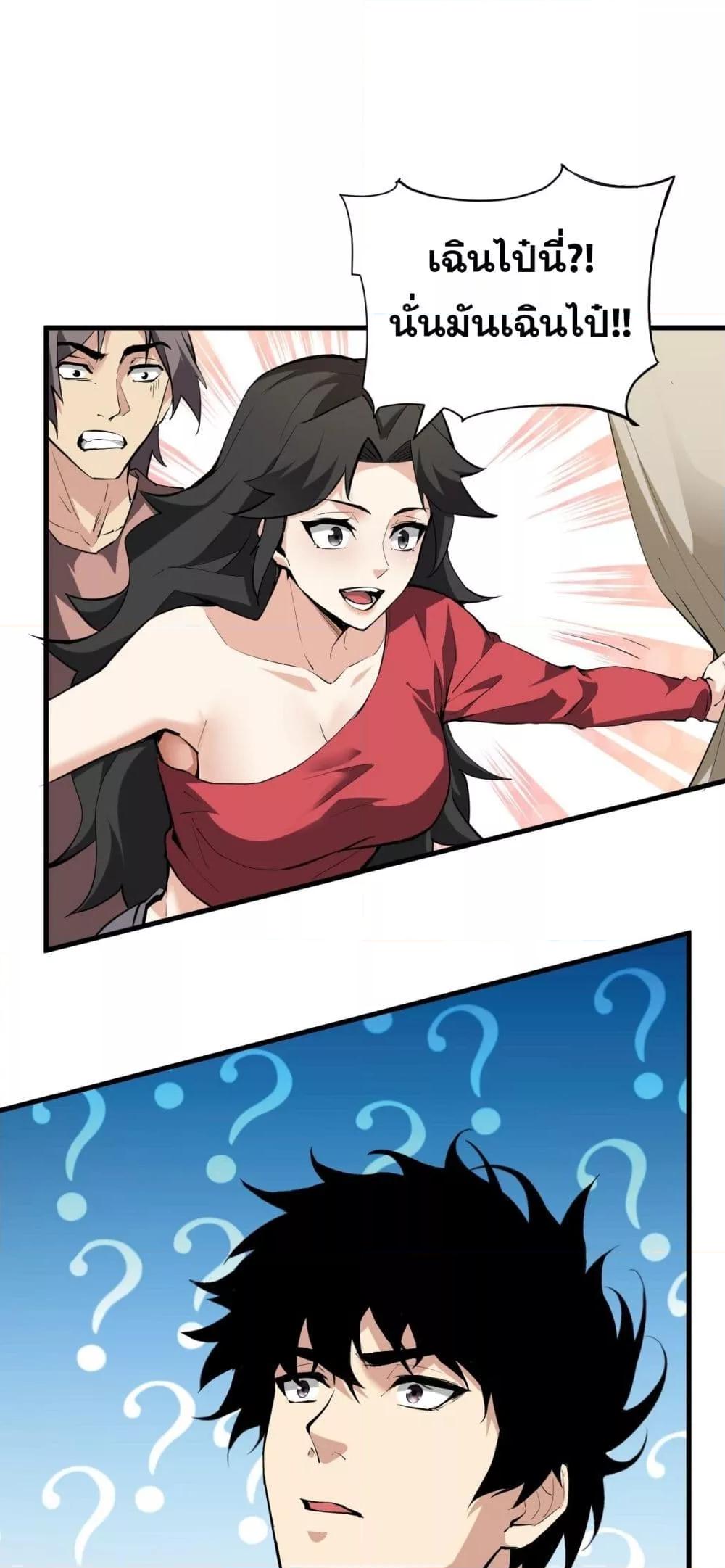 Doomsday for all: Me! Virus Monarch จักรพรรดิไวรัสแรงค์ SSS ตอนที่ 22 - รูปที่ 2