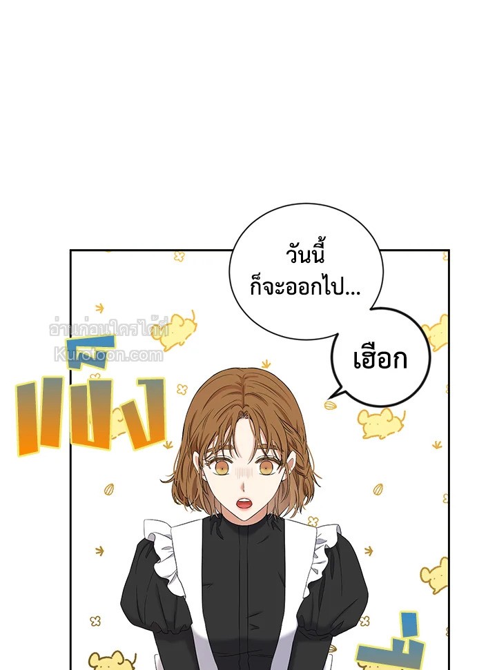 เมื่อฉันกลายเป็นตัวร้ายในเกมจีบหนุ่ม | It Looks like I've Fallen into the World of a Reverse Harem Game ตอนที่ 66 - รูปที่ 2