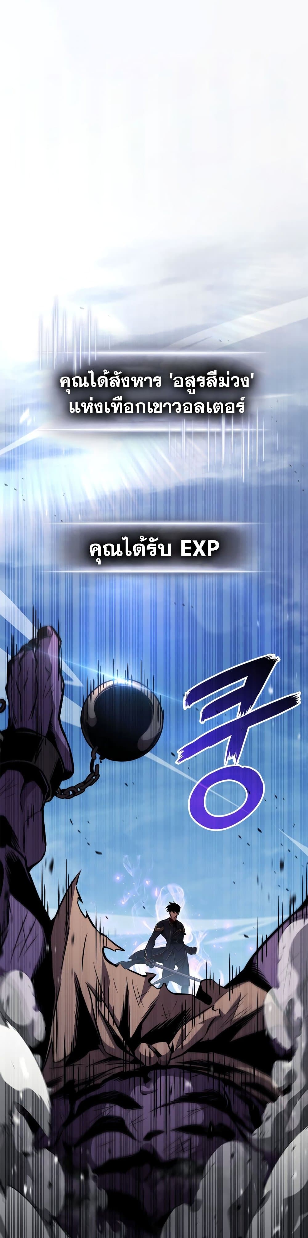 Ranker’s Return (Remake) ตอนที่ 143 - รูปที่ 2