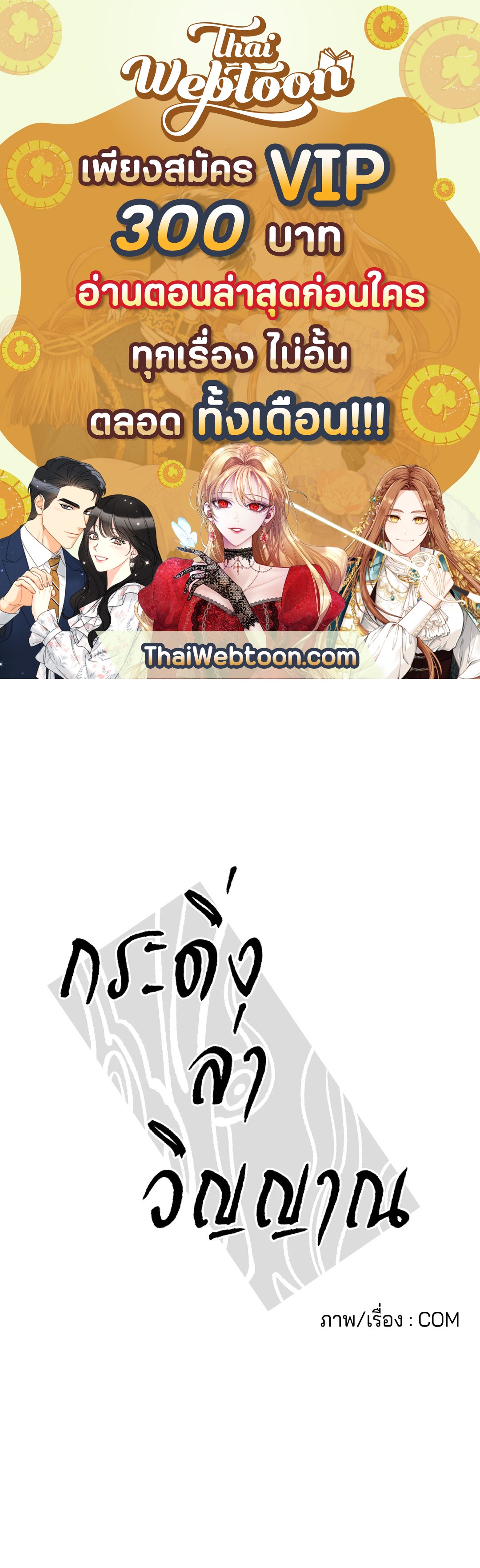 กระดิ่งล่าวิญญาณ ตอนที่ 26 - รูปที่ 1