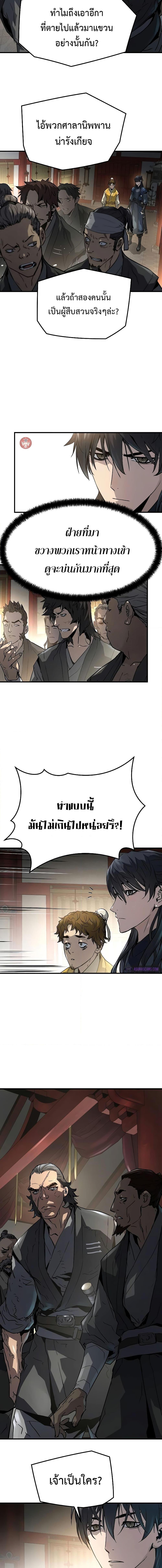 Absolute Regression หวนคืนนิรันดร์กาล ตอนที่ 12 - รูปที่ 2