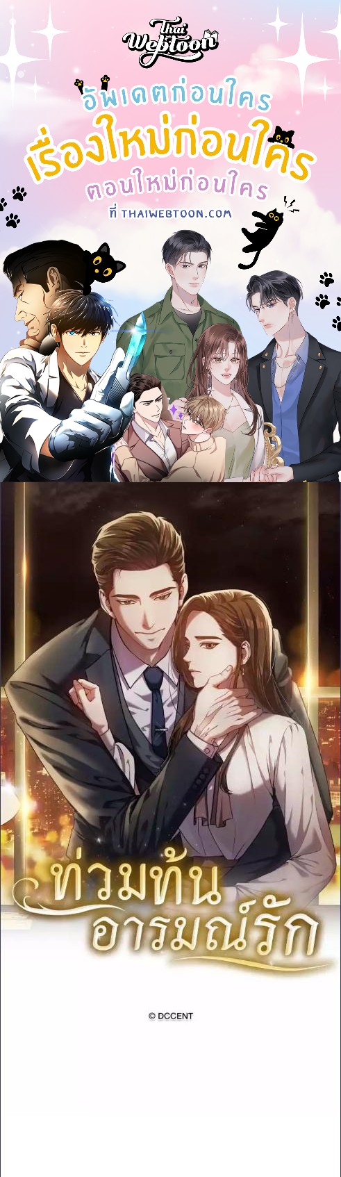 ท่วมท้นอารมณ์รัก | Romantic Flow ตอนที่ 7 - รูปที่ 1