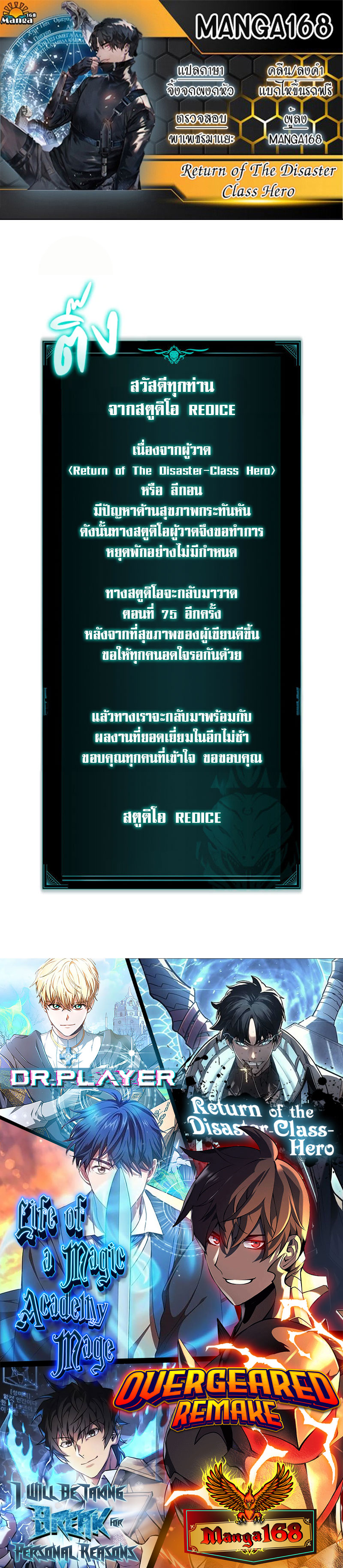 The Return of The Disaster-Class Hero ตอนที่ 74.5 - รูปที่ 1