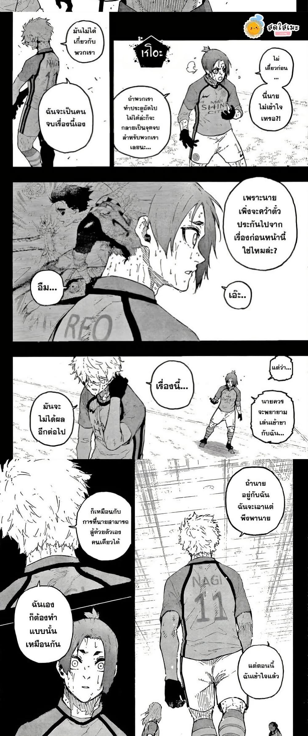 Blue lock ขังดวลแข้ง ตอนที่ 298 - รูปที่ 2