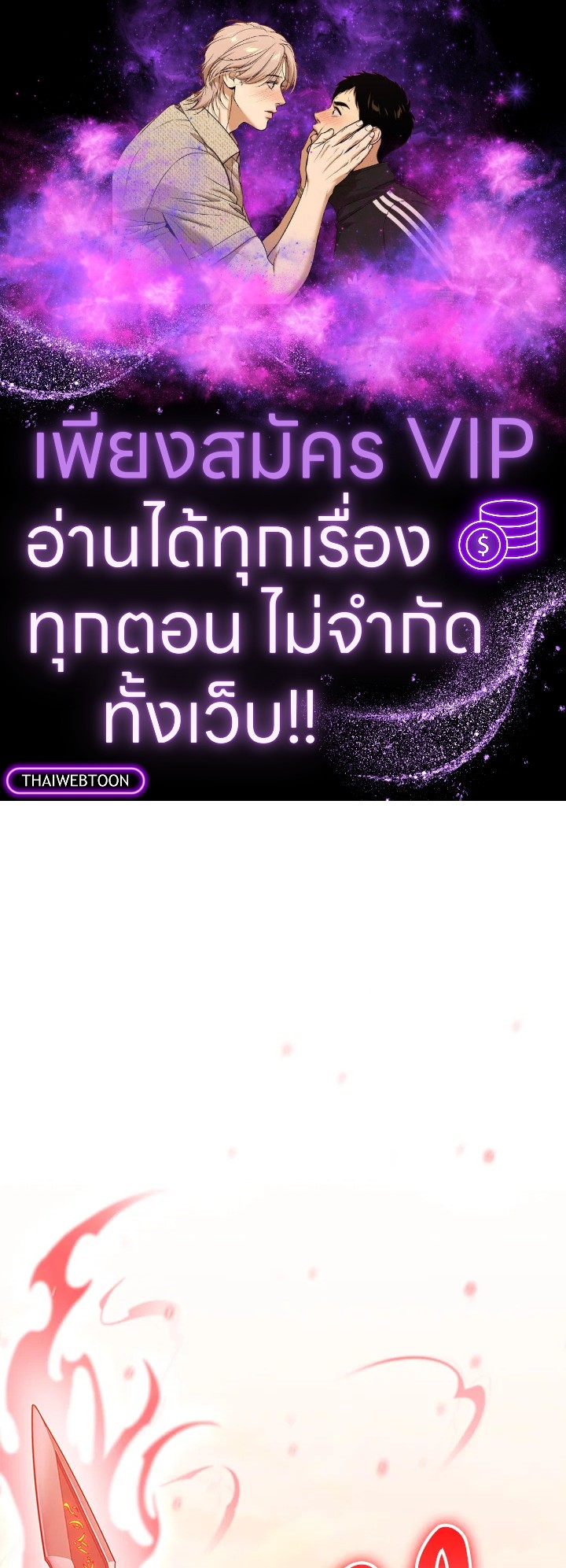 ได้ย้อนเวลากลับมาทั้งที แต่ตระกูลของผมดันพินาศไปแล้ว | The Fallen House of Ardan ตอนที่ 42 - รูปที่ 1