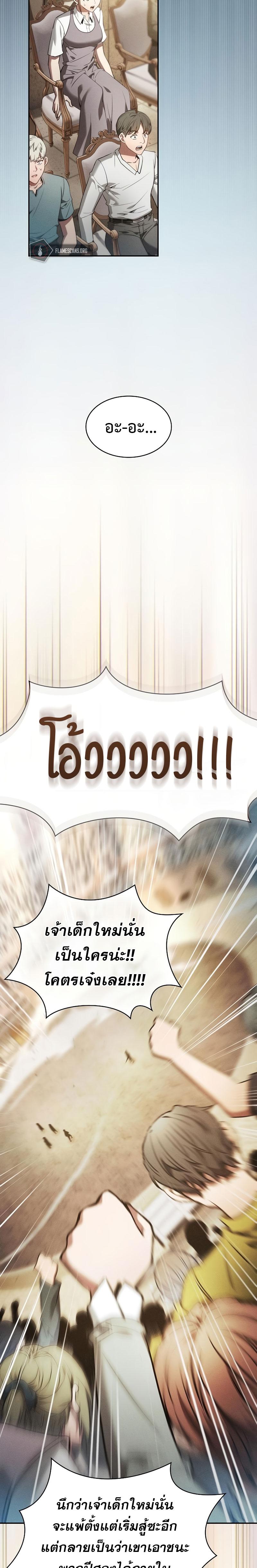 Academy’s Genius Swordmaster นักดาบอัจฉริยะจากอะคาเดมี ตอนที่ 18 - รูปที่ 2