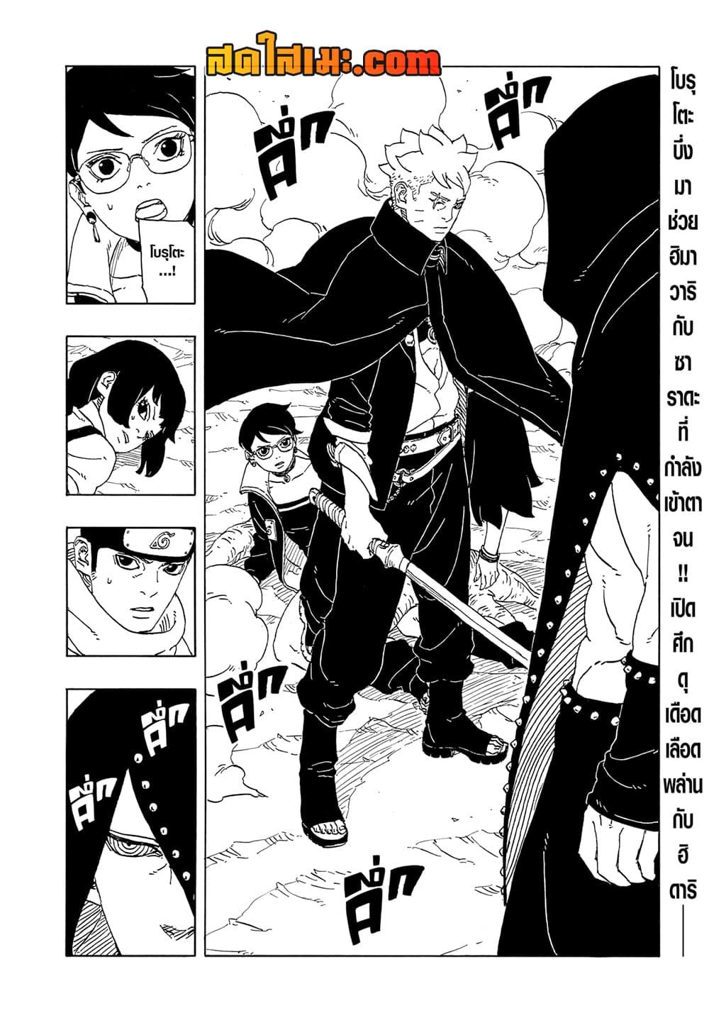 Boruto – Two Blue Vortex ตอนที่ 12 - รูปที่ 2