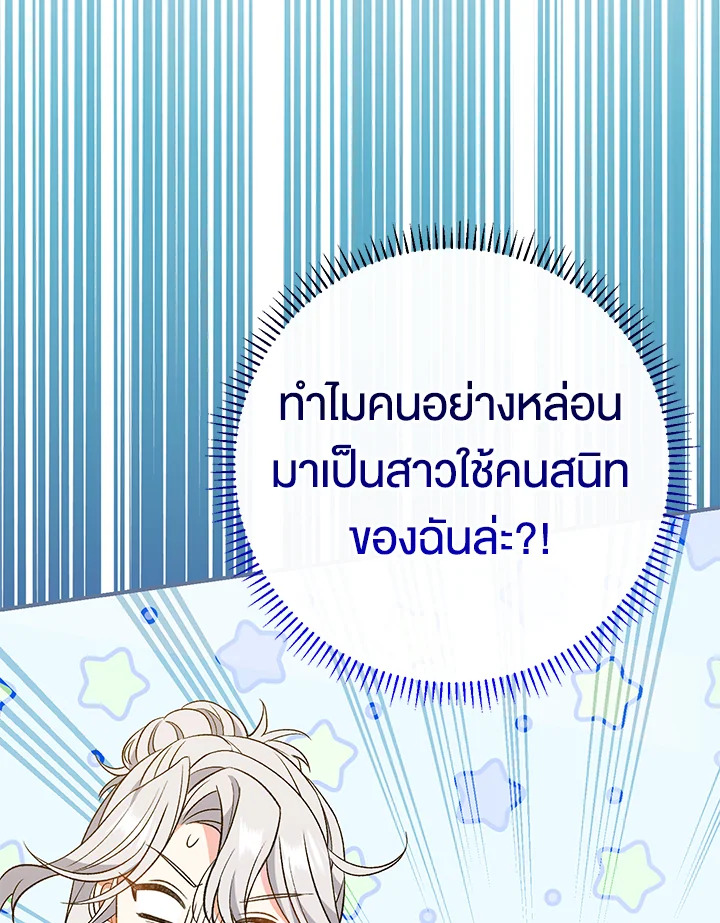 คู่ดูตัวของนางร้ายเพอร์เฟกต์เกินไป | The Villain’s Match Is Too Perfect ตอนที่ 25 - รูปที่ 2