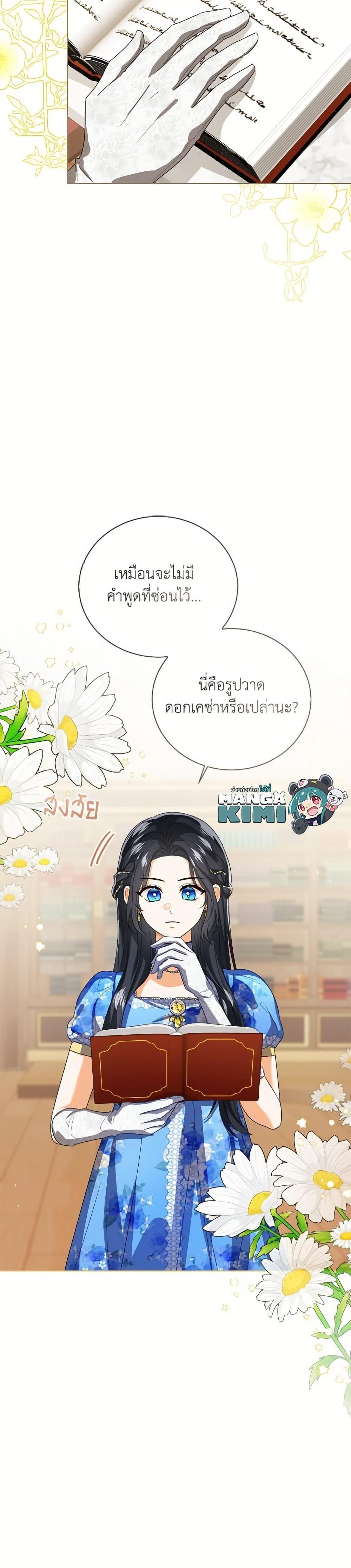 The Baby Princess Can See Status Windows ตอนที่ 148 - รูปที่ 2