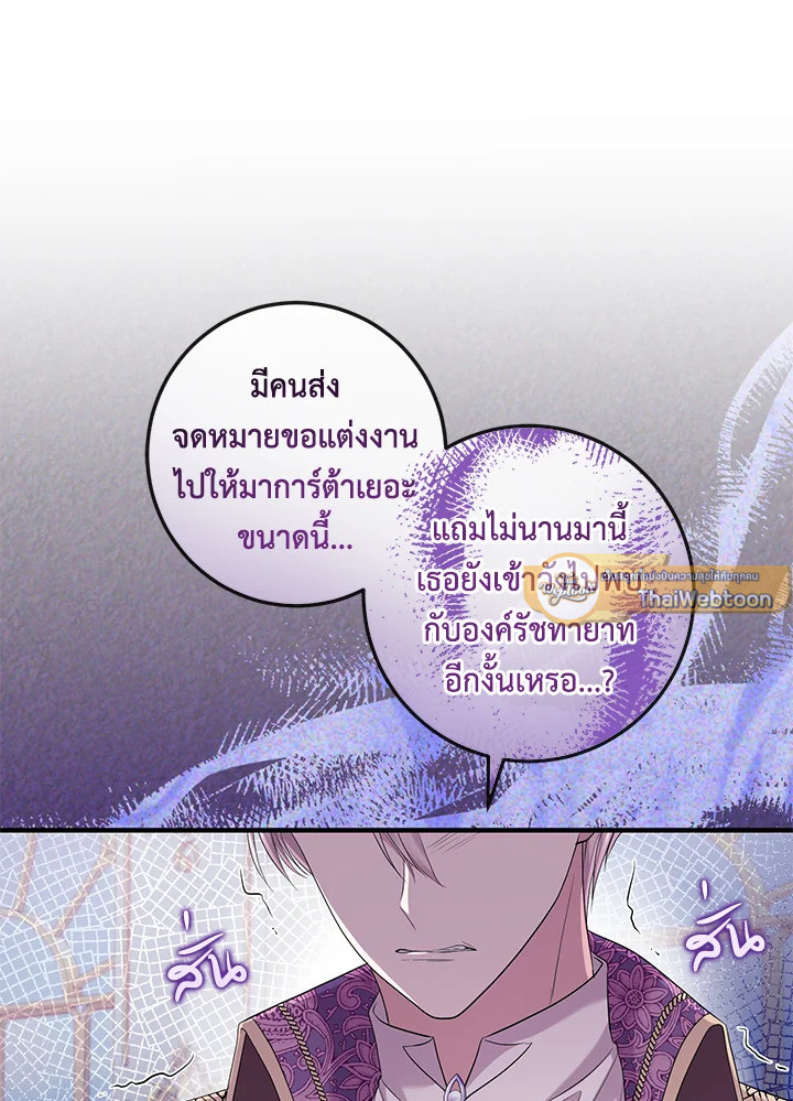 หลบไปค่ะ ตอนจบนี้ฉันขอกำหนดเอง | Move, I'm Deciding the Ending! ตอนที่ 31 - รูปที่ 2