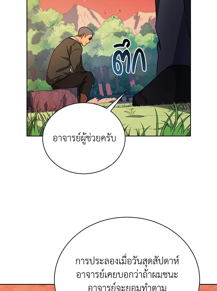 ยอดอัจฉริยะแห่งโรงเรียนเนโครแมนเซอร์ | Necromancer Academy and the Genius Summoner ตอนที่ 73 - รูปที่ 2