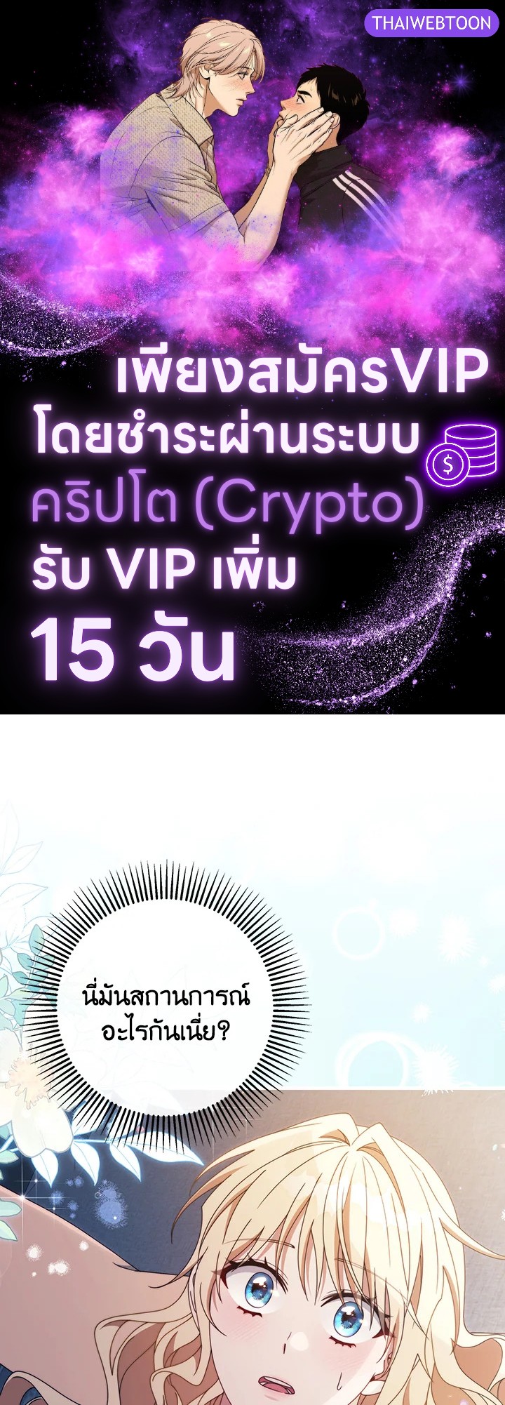 ชะตาลิขิตให้ฉันเป็นผู้ช่วยชีวิตตัวเอก | The Hero's Savior ตอนที่ 122 - รูปที่ 1