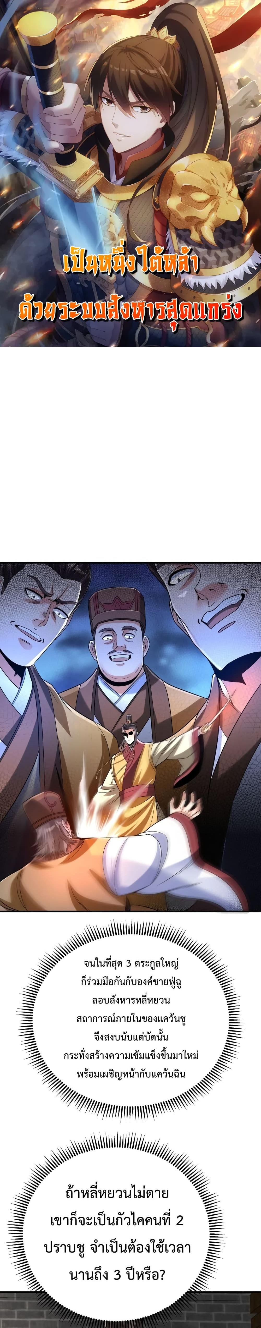 I Kill To Be God เป็นหนึ่งใต้หล้าด้วยระบบสังหารสุดแกร่ง ตอนที่ 81 - รูปที่ 1