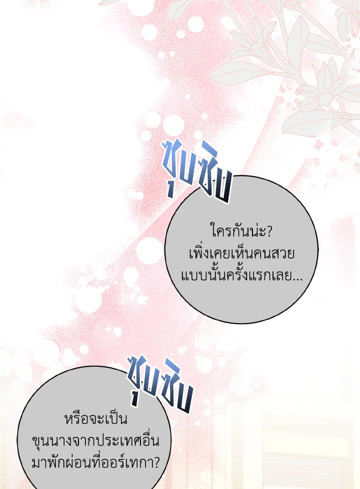 เหล่านางกำนัลตัวร้าย | The Wicked Ladies in Waiting ตอนที่ 22 - รูปที่ 2