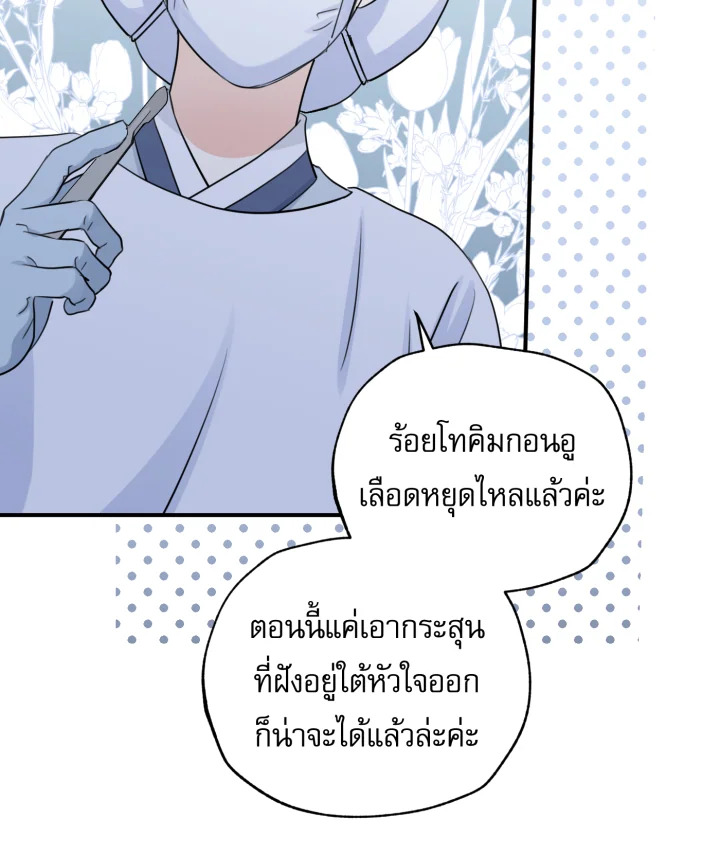 ข้ามเวลาตามหาเมน | One Day, My Favorite K-Pop Idol Group Leader Disappeared! ตอนที่ 42 - รูปที่ 2