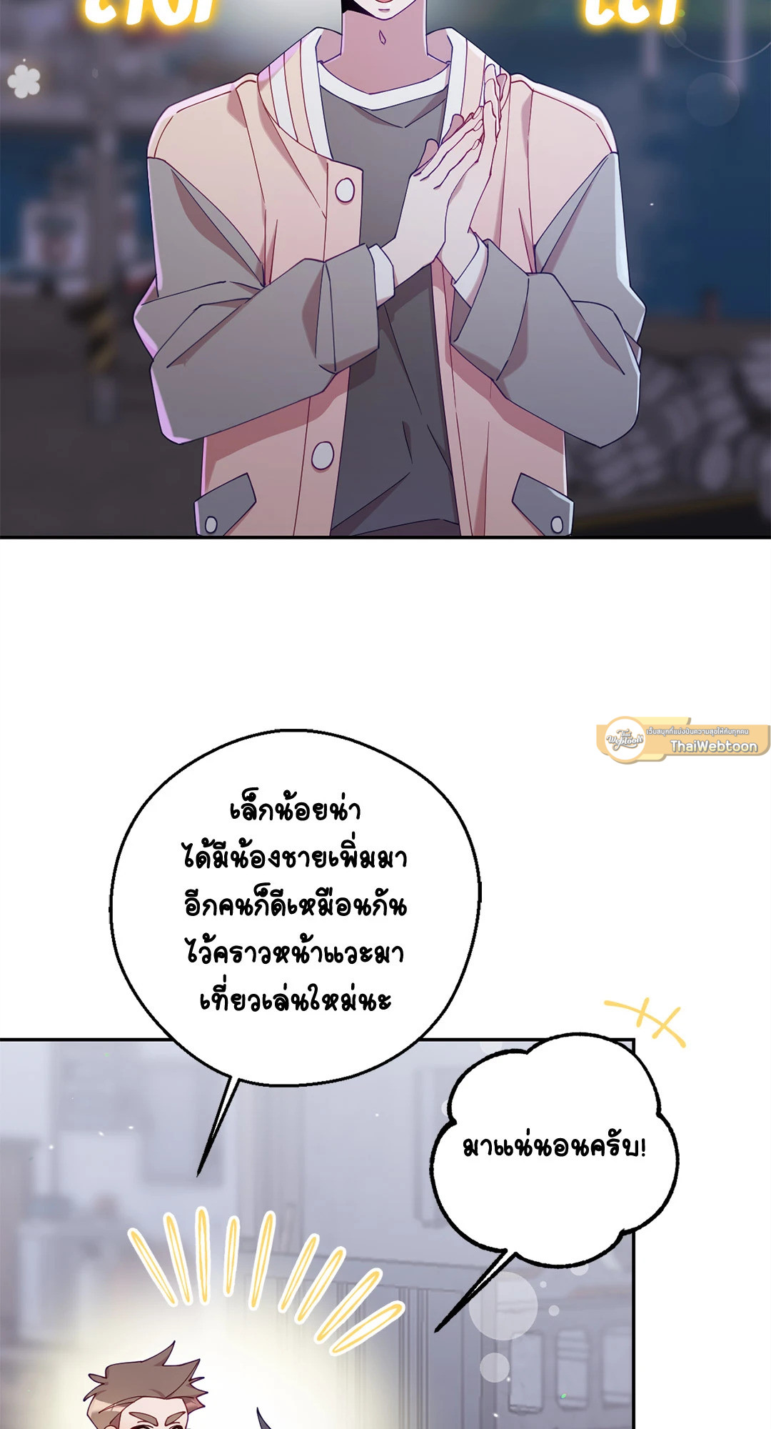 เมื่อฮีลเลอร์อันดับ 1 สวมบทมือใหม่ ตอนที่ 19 - รูปที่ 2