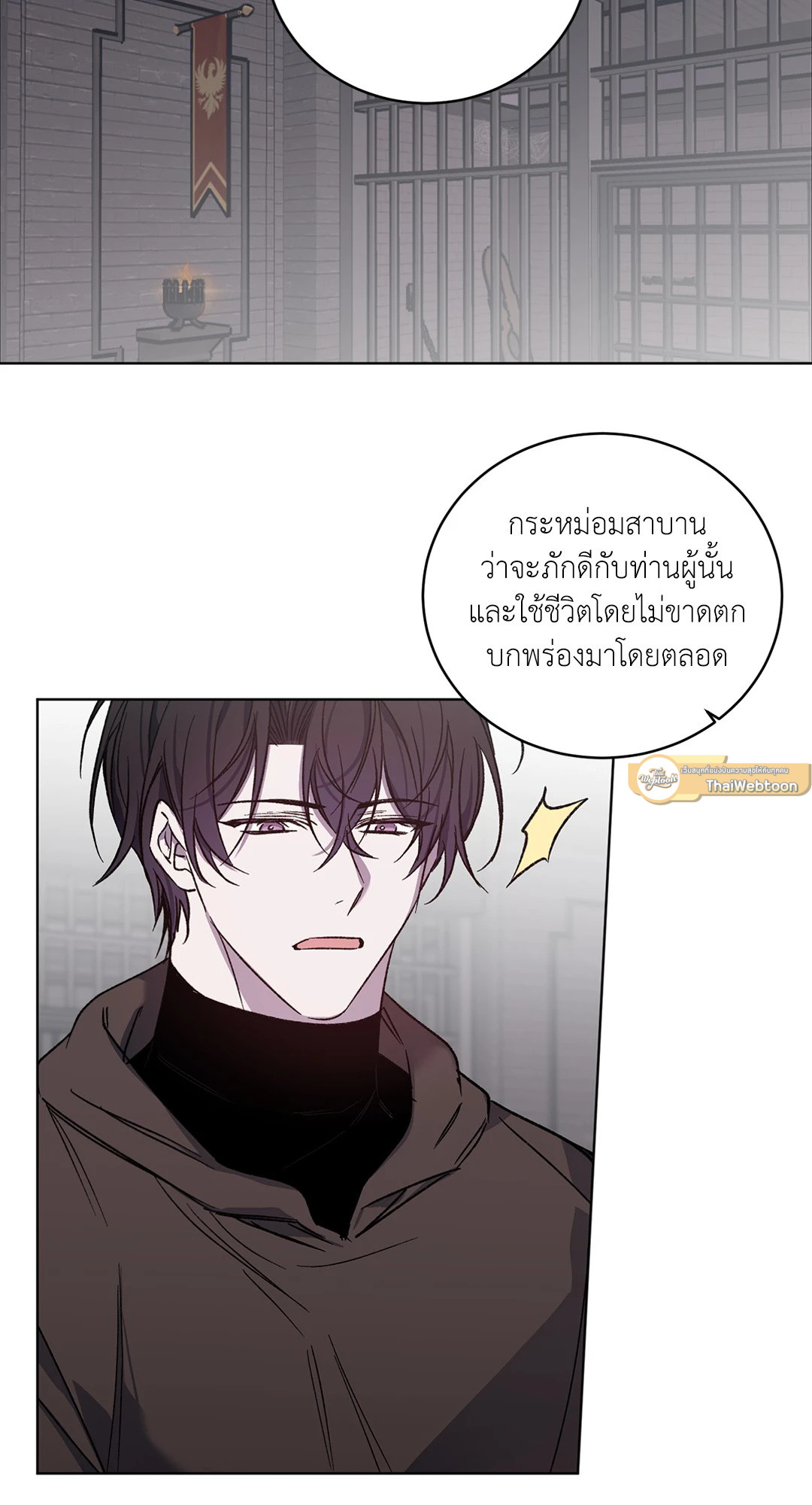ท่านเคานต์! รักผมหน่อยได้ไหมครับ! | Love trap ตอนที่ 99 - รูปที่ 2