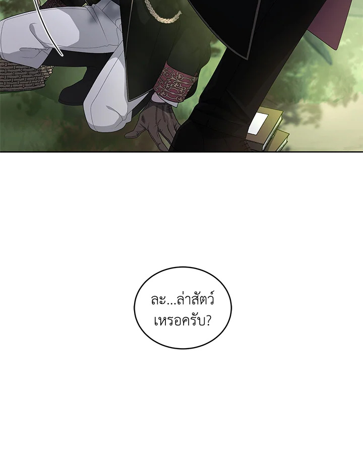 พันธนาการรักนางมารร้าย | The Villainess Tames the Beast ตอนที่ 11 - รูปที่ 2