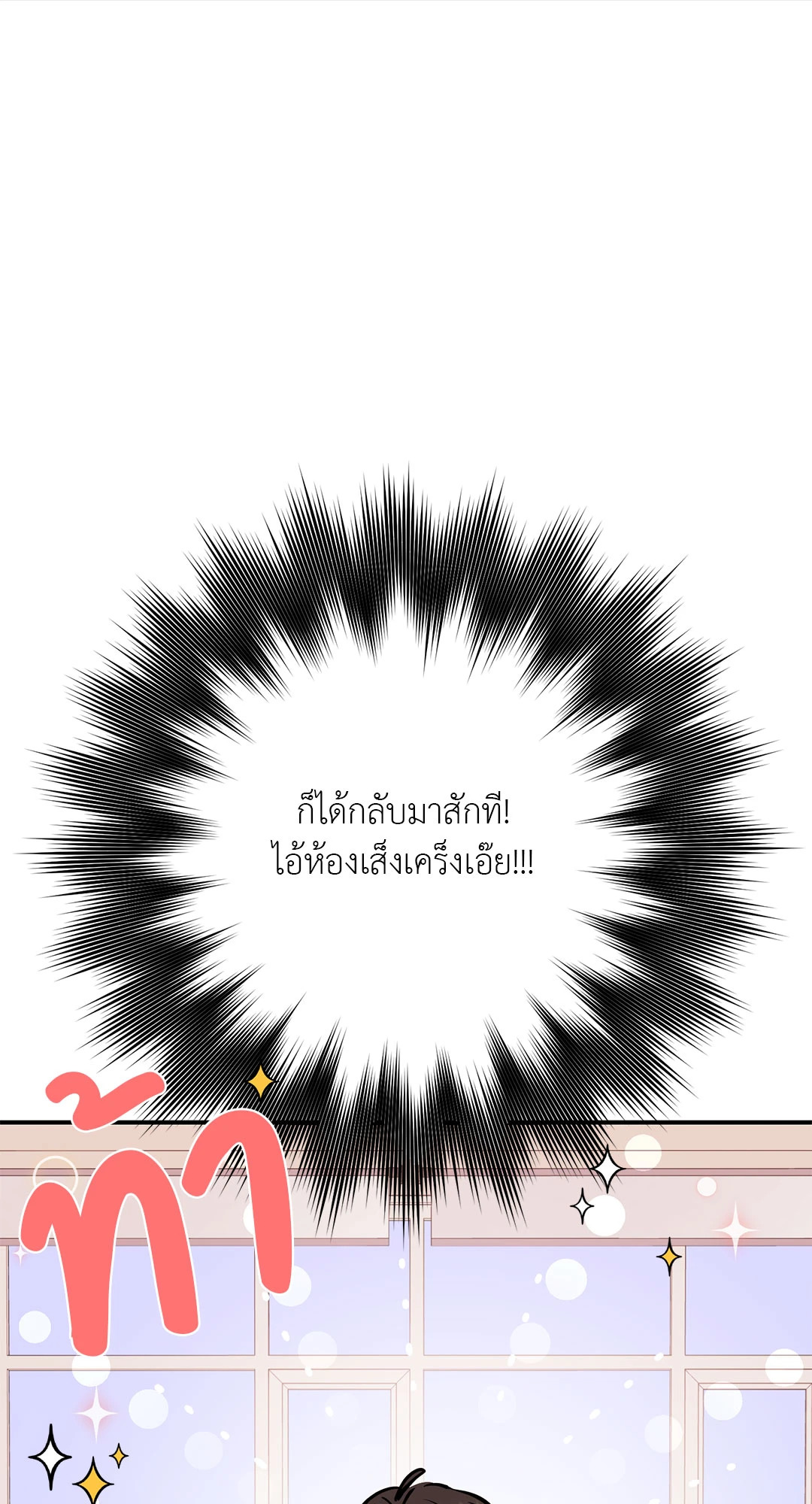 Can't Think Straight (+R) ตอนที่ 59 - รูปที่ 2