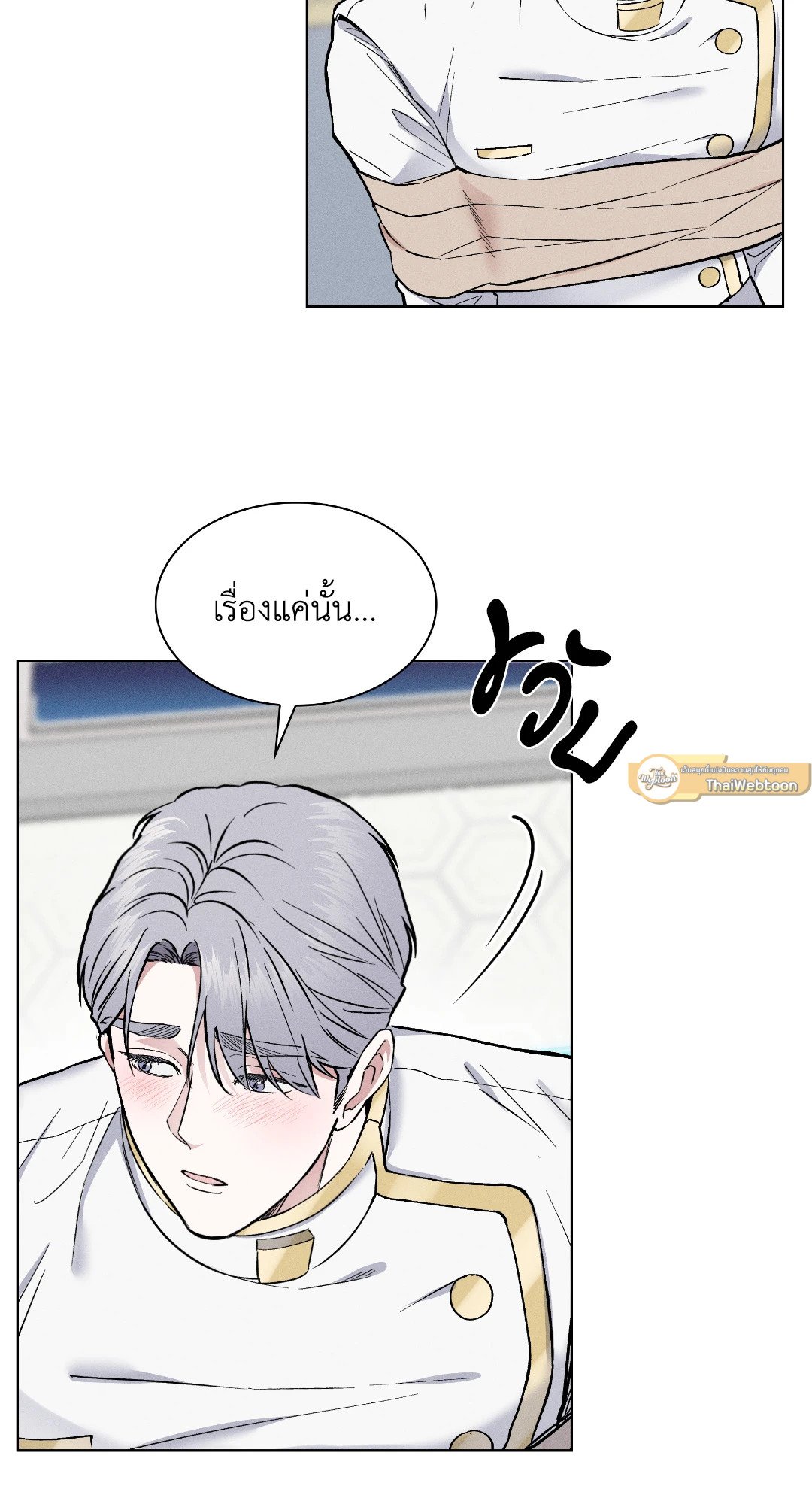 Salty Lust ตอนที่ 21 - รูปที่ 2