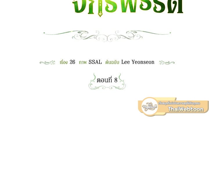 วิธีซ่อนทายาทของจักรพรรดิ | How to Hide the Emperor's Child ตอนที่ 8 - รูปที่ 2