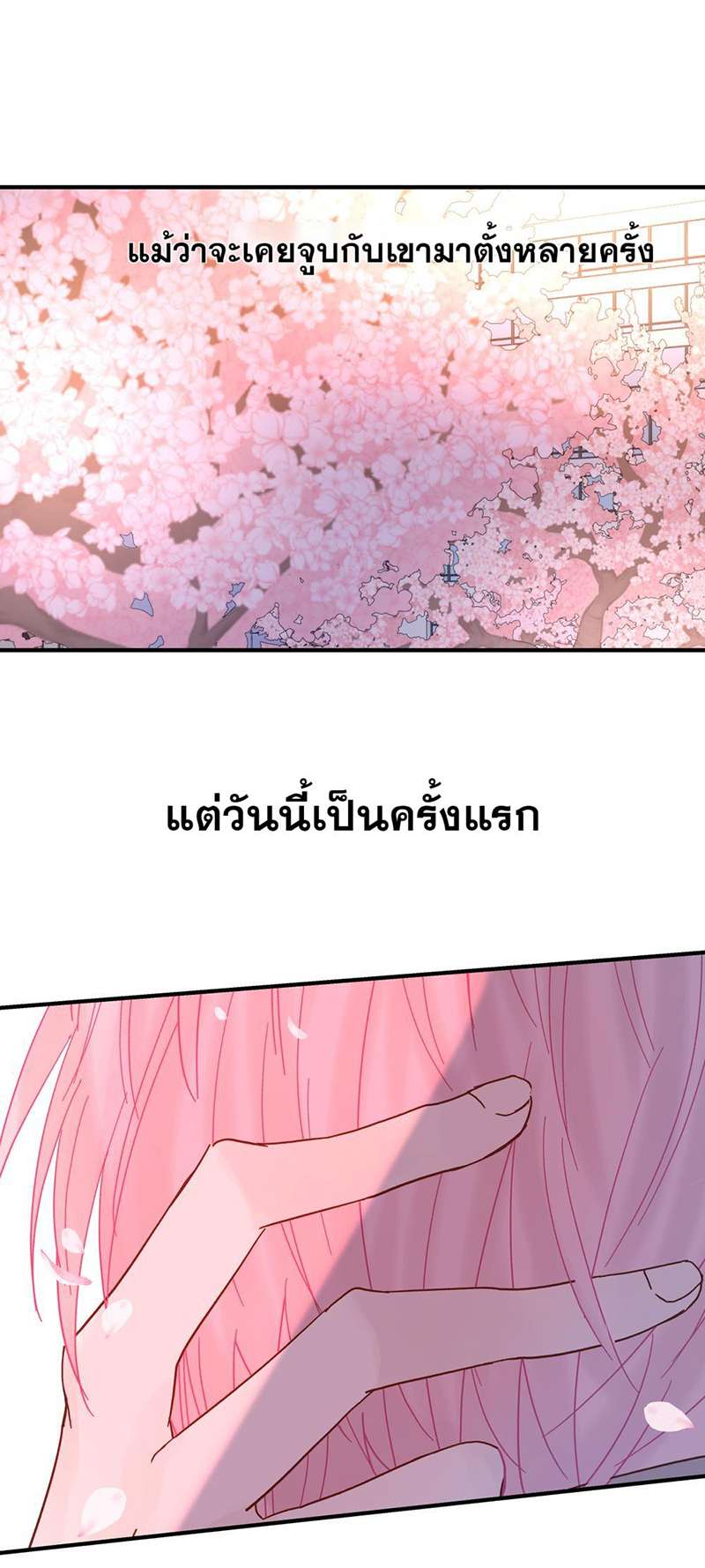 หัวใจจะวาย นายรักแรก | A Tough First Love ตอนที่ 60 - รูปที่ 2