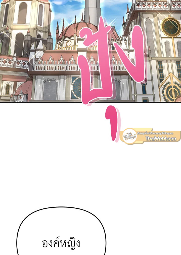 วิธีเอาชีวิตรอดในฐานะลูกของราชาปีศาจ | Surviving as the Devil's Child ตอนที่ 41 - รูปที่ 2