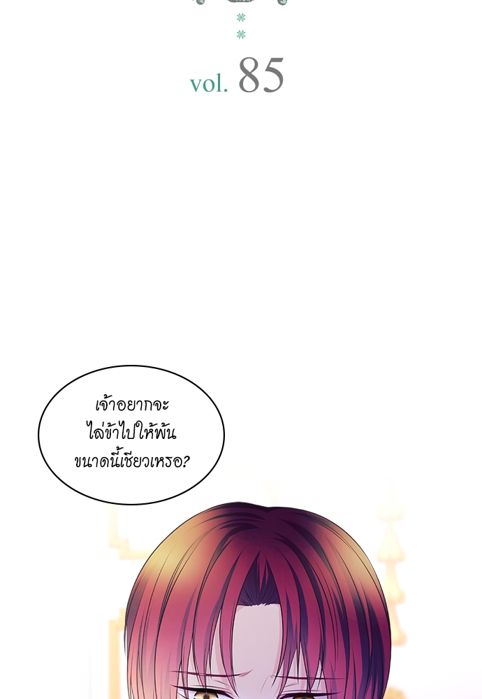 คำสาปร้ายคุณชายซาตาน | A Tender Heart ตอนที่ 85 - รูปที่ 2