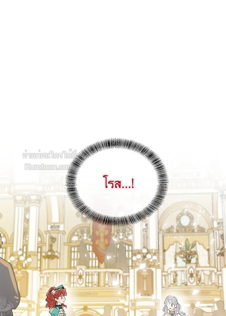 วิวาห์รักของลูกนอกสมรสตระกูลเคานต์ | My Unexpected Marriage ตอนที่ 20 - รูปที่ 2