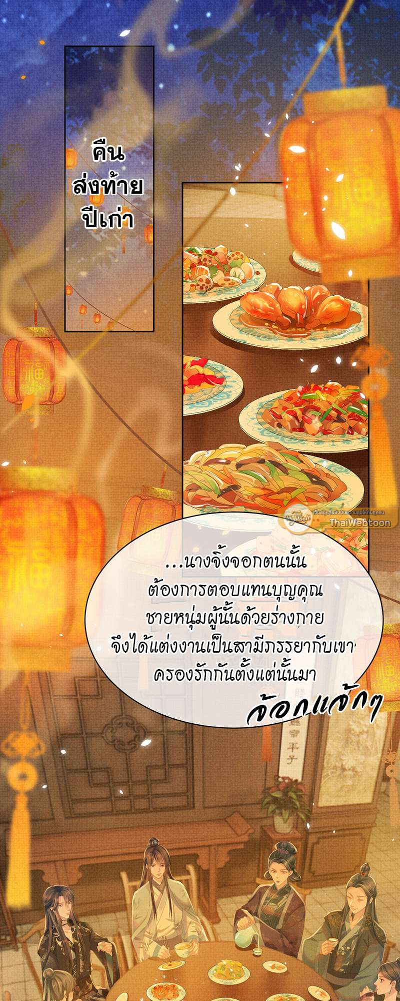 หนึ่งปรารถนาสามชาติภพ | From the Serpent's Eyes ตอนที่ 22 - รูปที่ 2