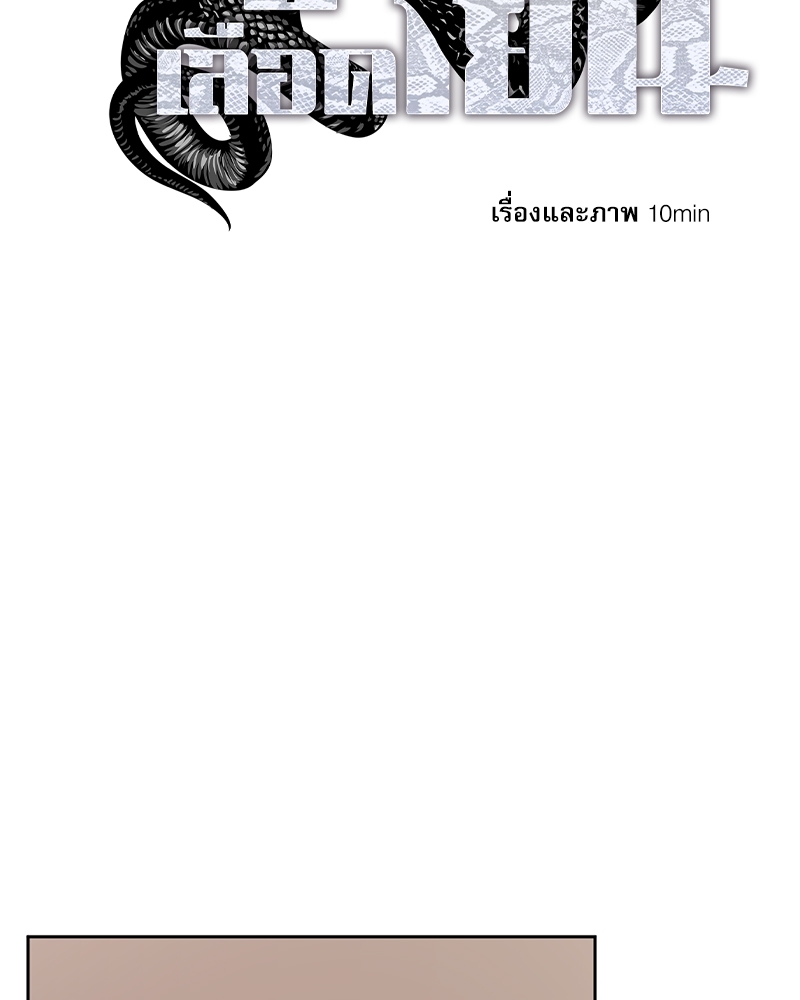 อสูรเลือดเย็น | Cold-Blooded Beast ตอนที่ 60 - รูปที่ 2
