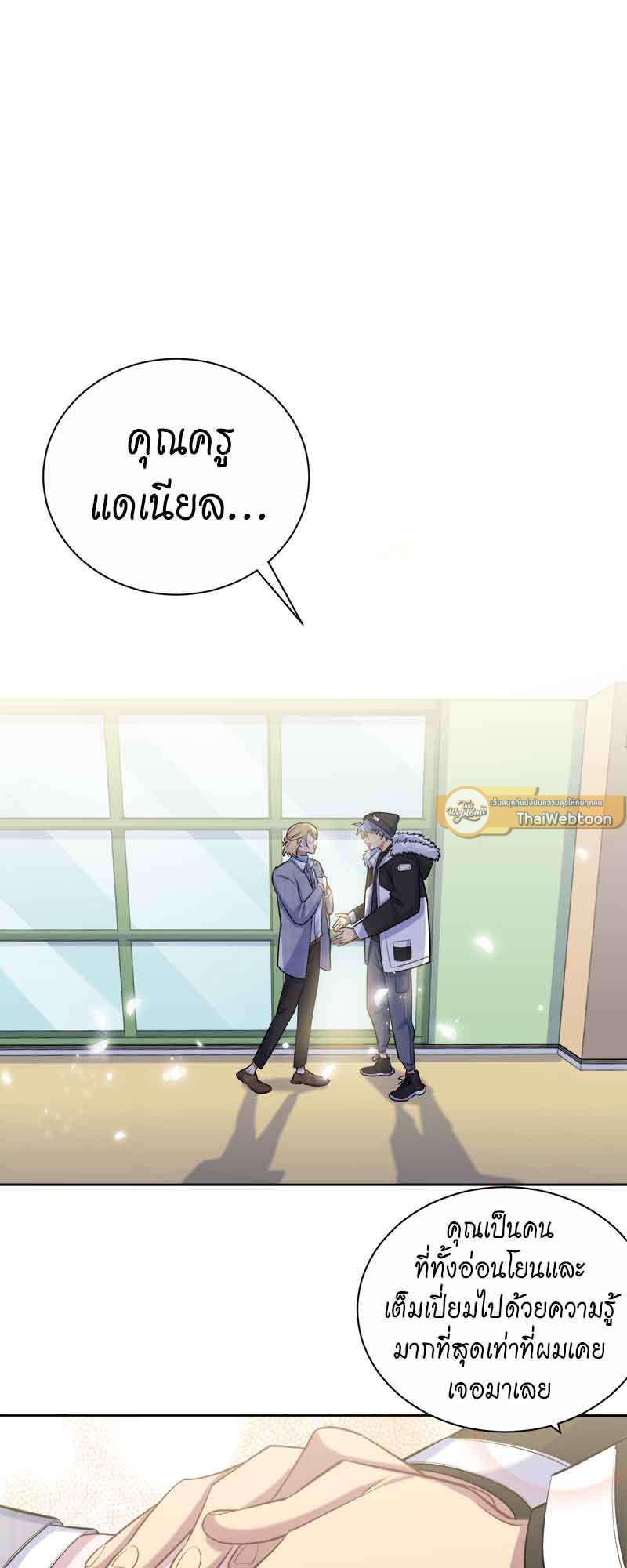 คุณพ่อตาเป็นภรรยาผม | My Father-In-Law is My Wife ตอนที่ 77 - รูปที่ 2