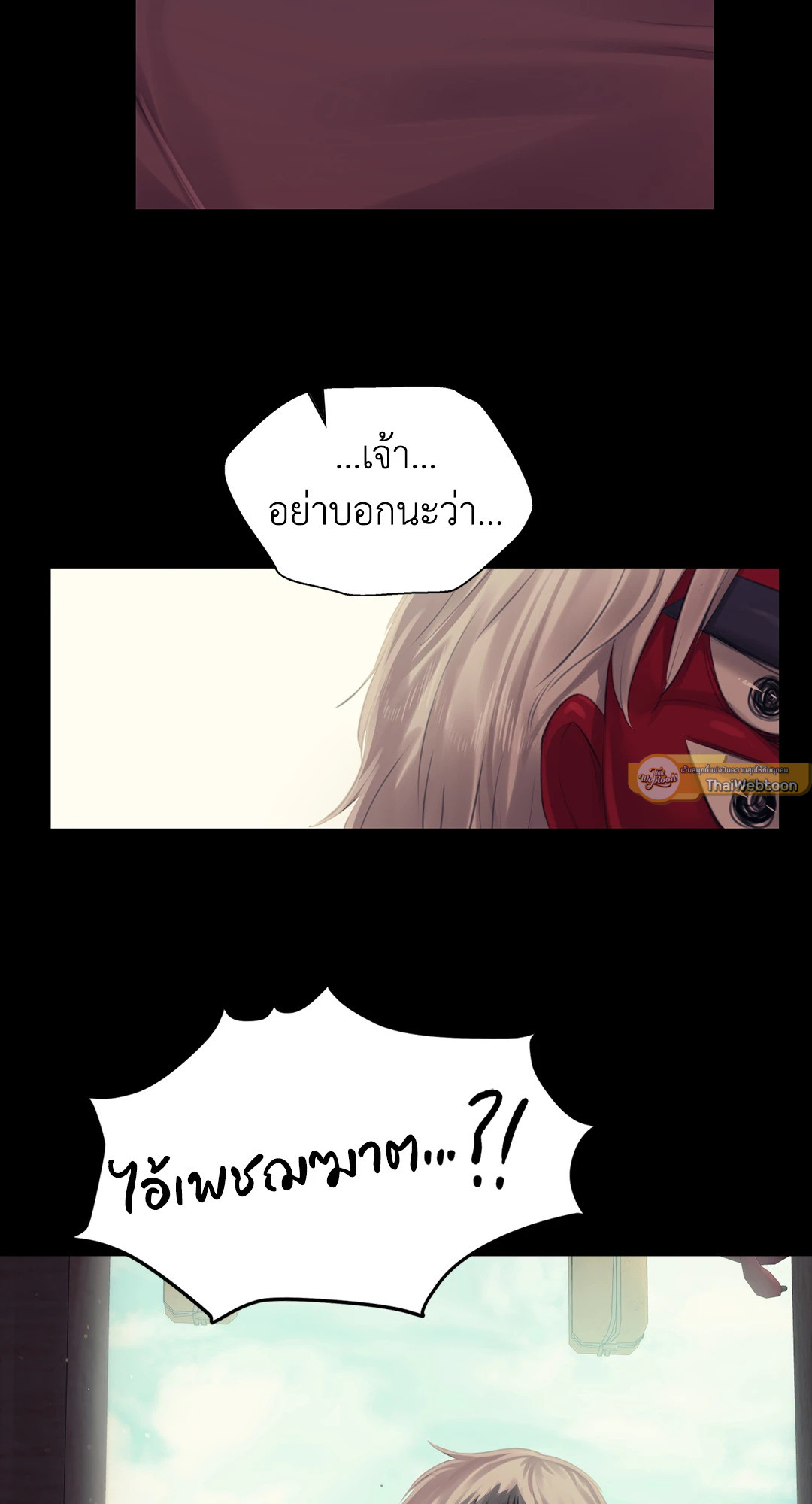 นายหญิง | Madam ตอนที่ 119 - รูปที่ 2