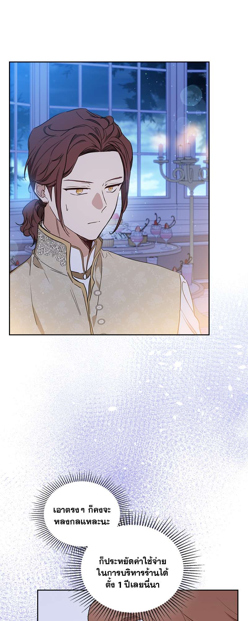 เกิดใหม่ชาตินี้ฉันจะเป็นเจ้าตระกูล | I Shall Master This Family ตอนที่ 97 - รูปที่ 2