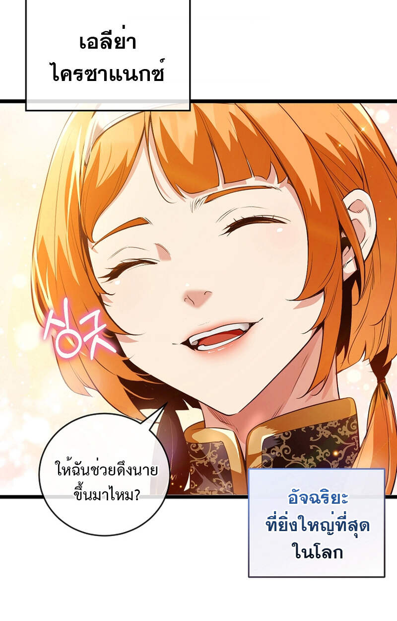 Fated to Be Loved by Villains โชคชะตากำหนดให้สาวๆตัวร้ายมารักฉัน ตอนที่ 3 - รูปที่ 2