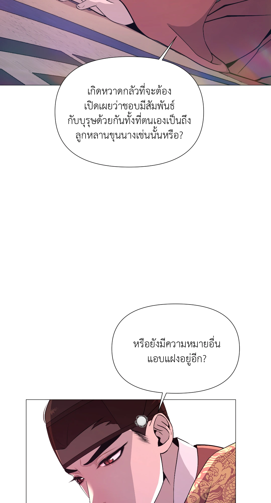 ปกรณัมรักราชาอสูร | Night Smoke ตอนที่ 5 - รูปที่ 2