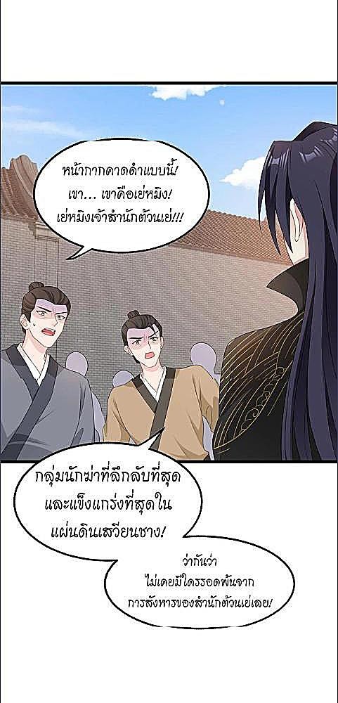 เจ้าชายจอมซ่า ขอข้าเอาคืน | Marry The Unlucky Prince ตอนที่ 37 - รูปที่ 2
