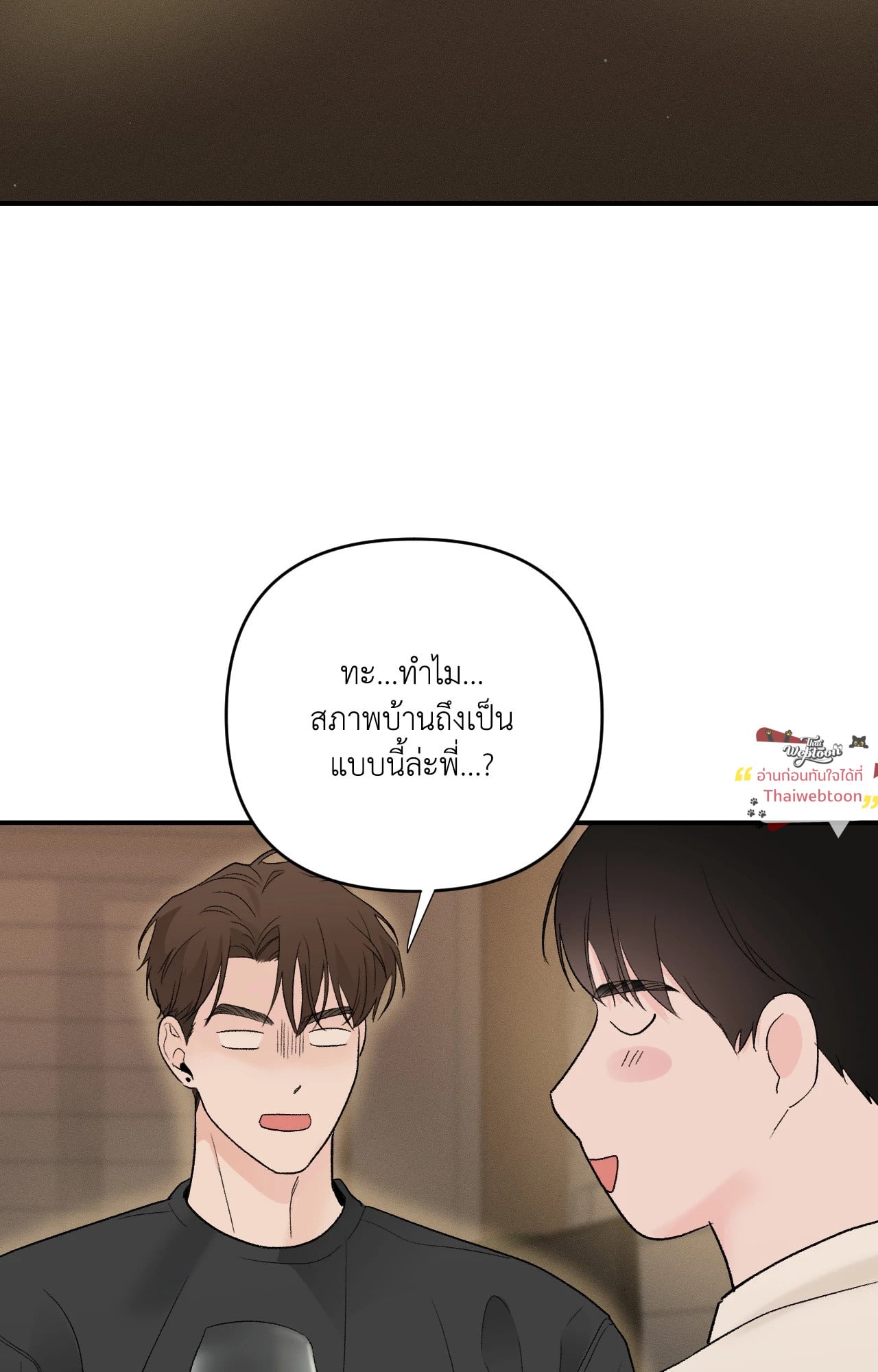 Zero Centimeter (R+) ตอนที่ 19 - รูปที่ 2