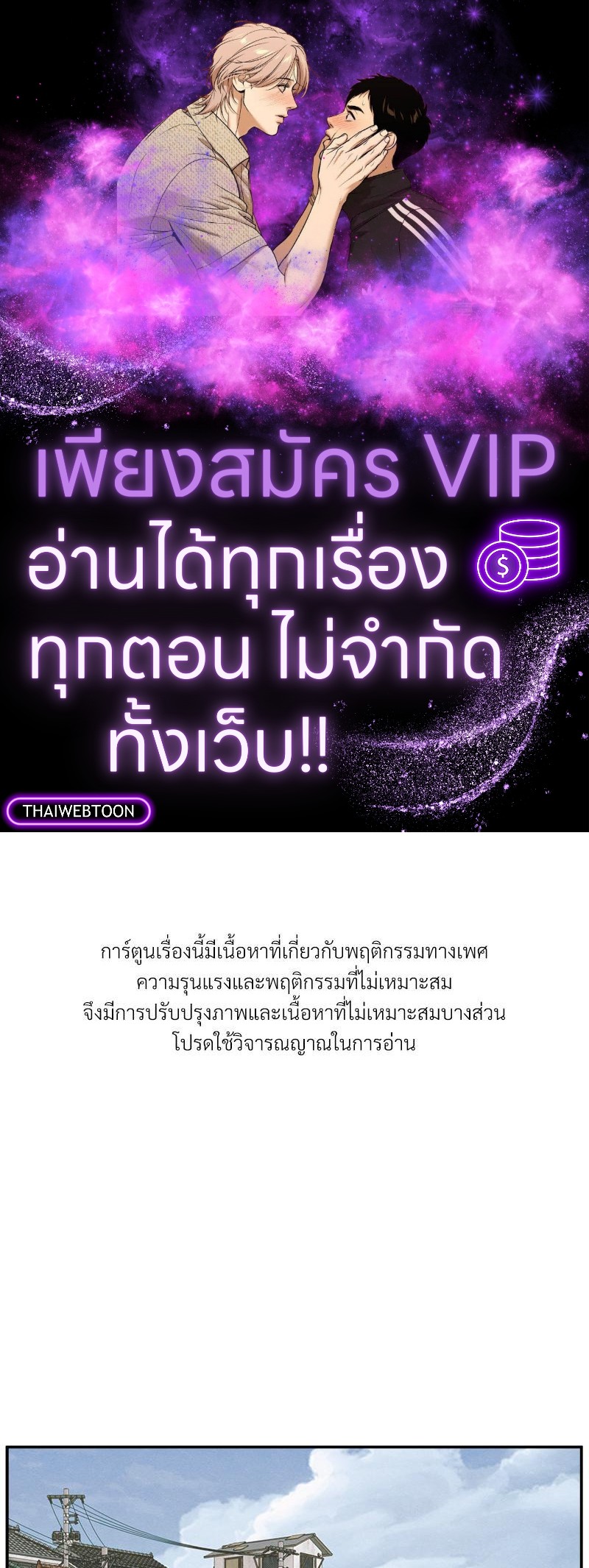 รักซ่อนเล่ห์ | The Edge of Ambiguity ตอนที่ 68 - รูปที่ 1