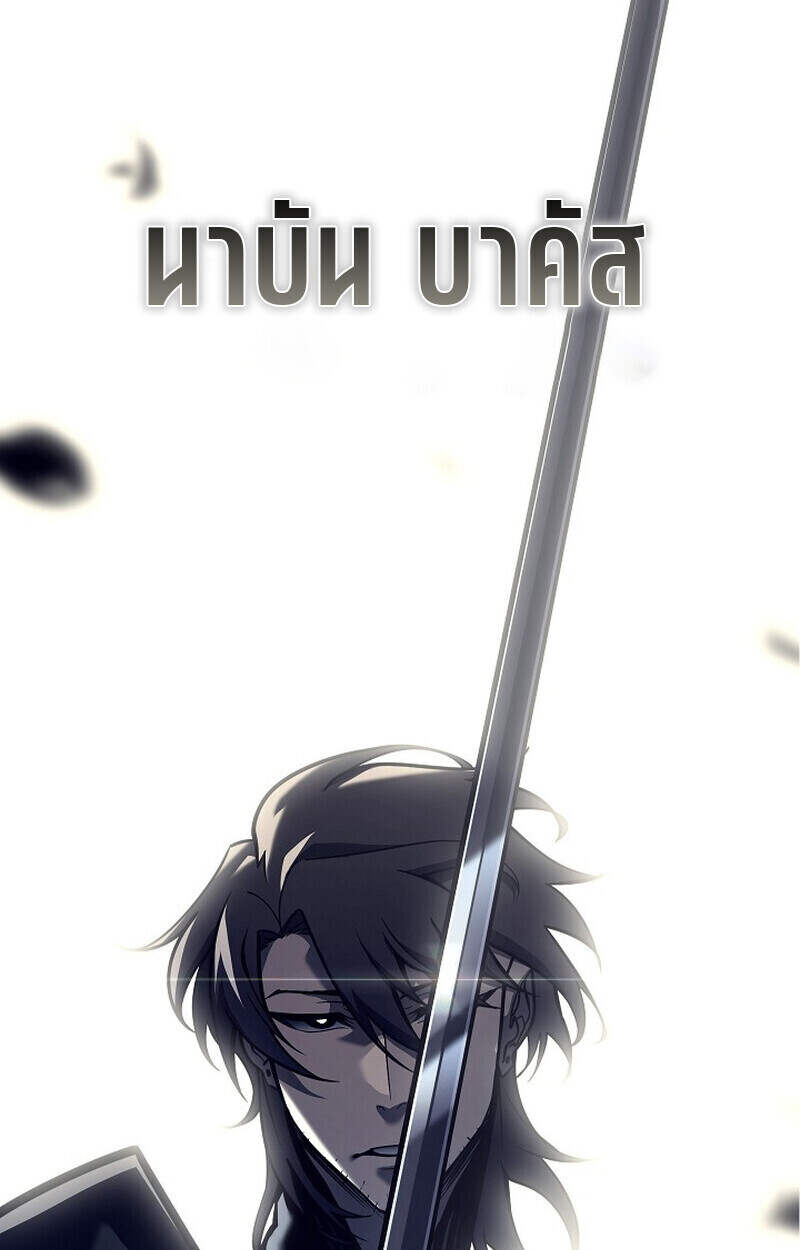 Regressing as the Reincarnated Bastard of the Sword Clan ตอนที่ 51 - รูปที่ 2